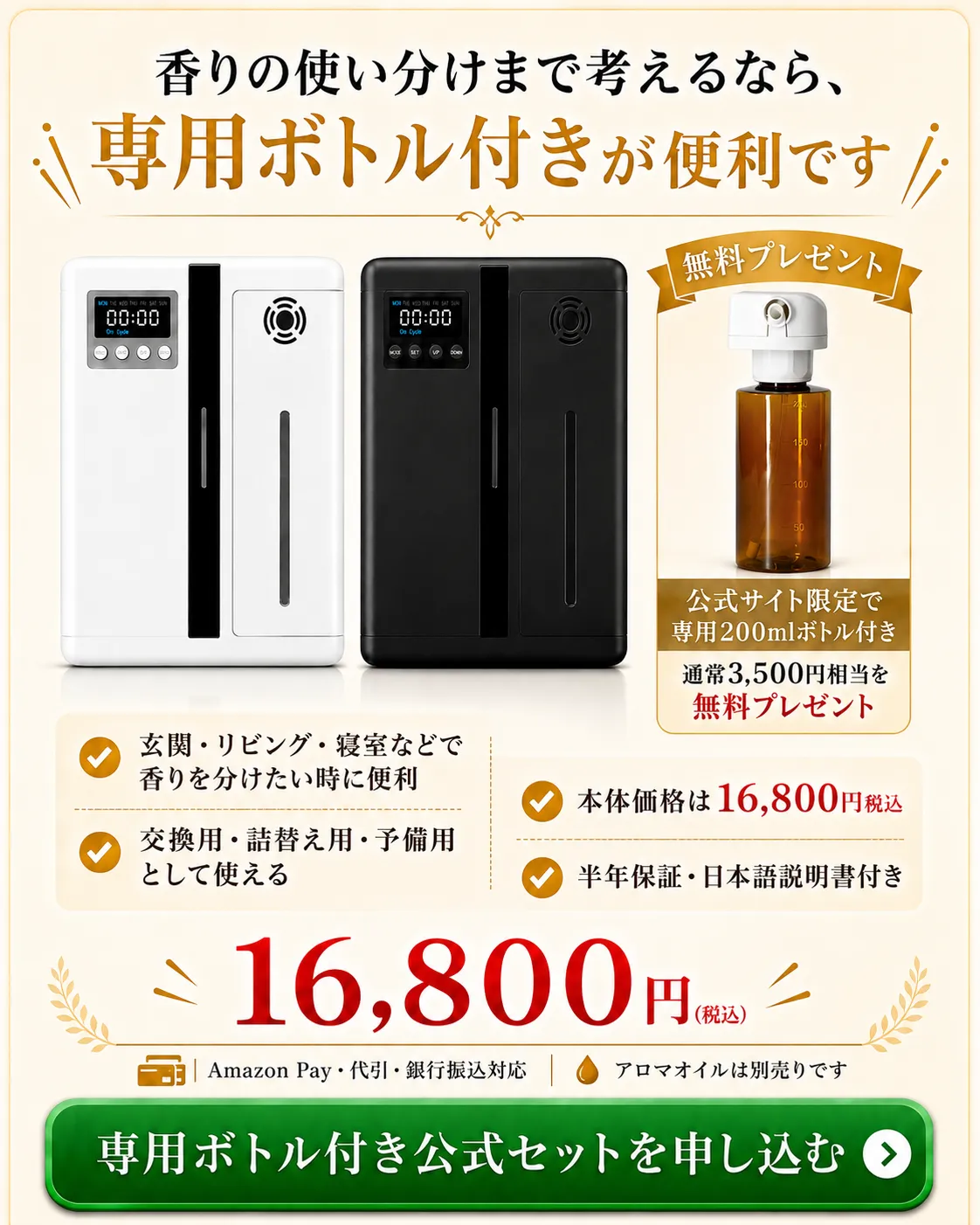 公式サイト限定 専用200mlボトル付き 通常3,500円相当を無料プレゼント AutoDiffuser Pro特別セット