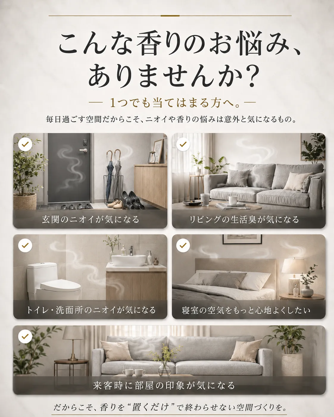 玄関 リビング トイレ 洗面所 寝室 来客時の香りの悩みを確認するAutoDiffuser Pro
