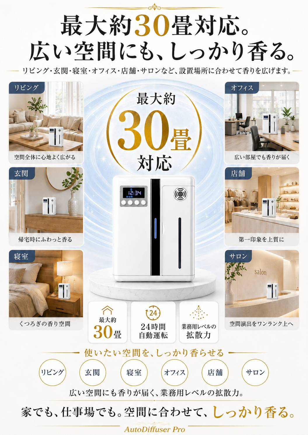 200mlタンクで香り管理の手間を軽減