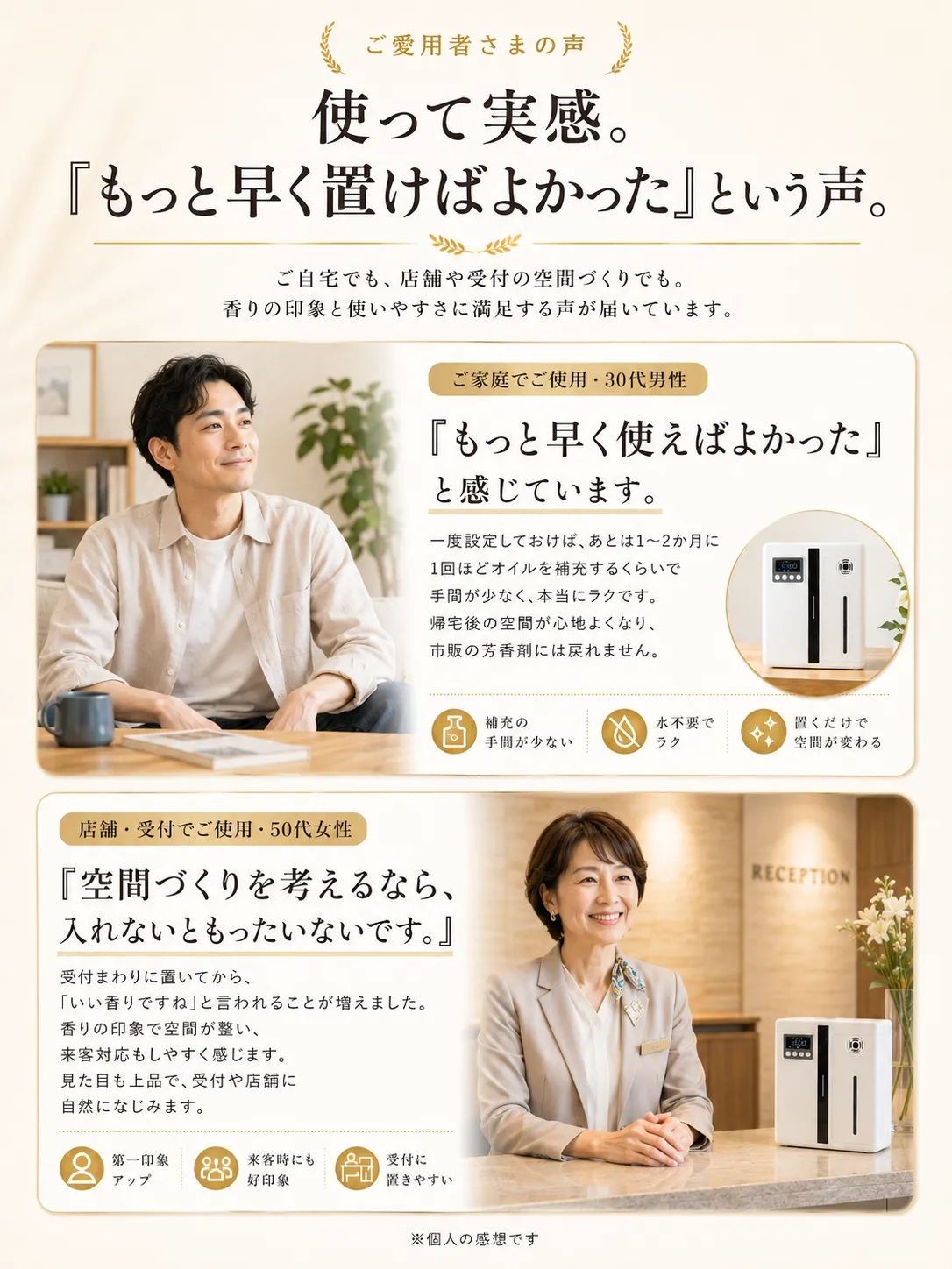 AutoDiffuser Proご愛用者様の声 もっと早く置けばよかったという使用者の感想