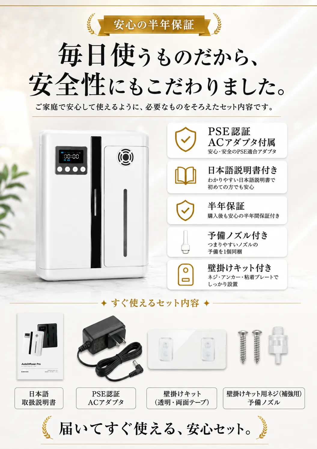 PSE認証ACアダプタ 日本語説明書 半年保証 予備ノズル 壁掛けキット付きのAutoDiffuser Pro安心セット内容