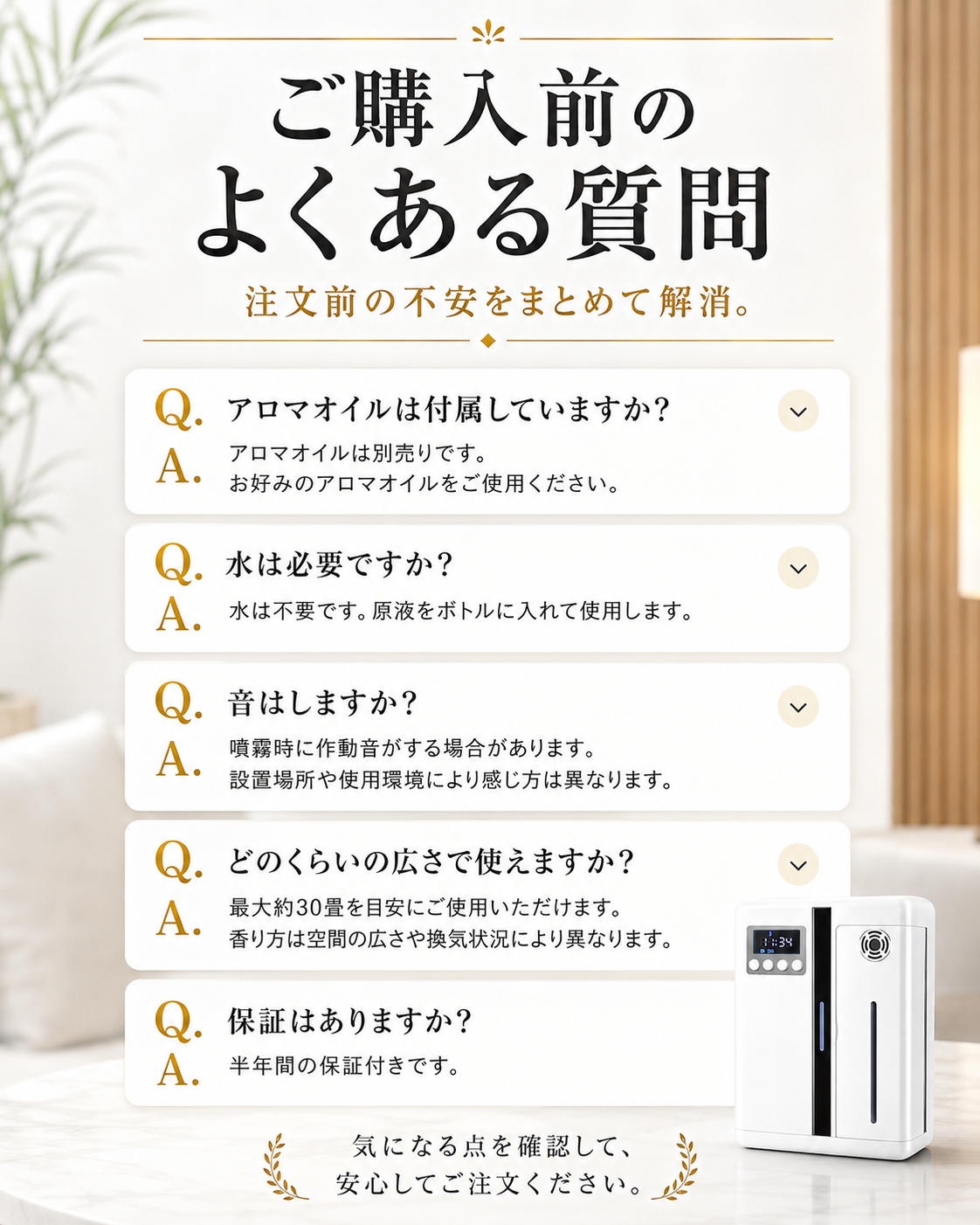 AutoDiffuser Pro 商品仕様